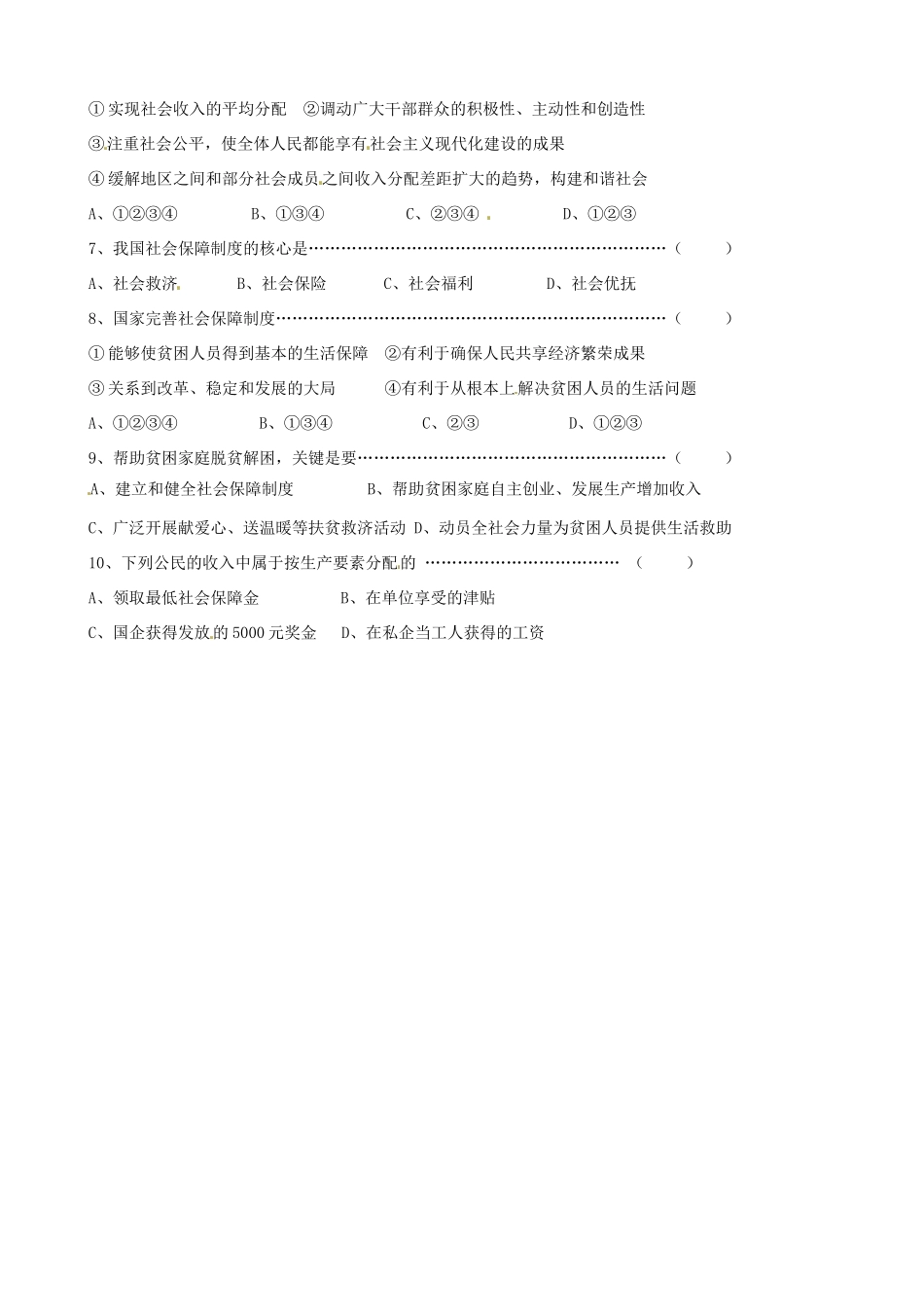 九年级政治全册 第10课 走共同富裕道路复习 苏教版试卷_第3页