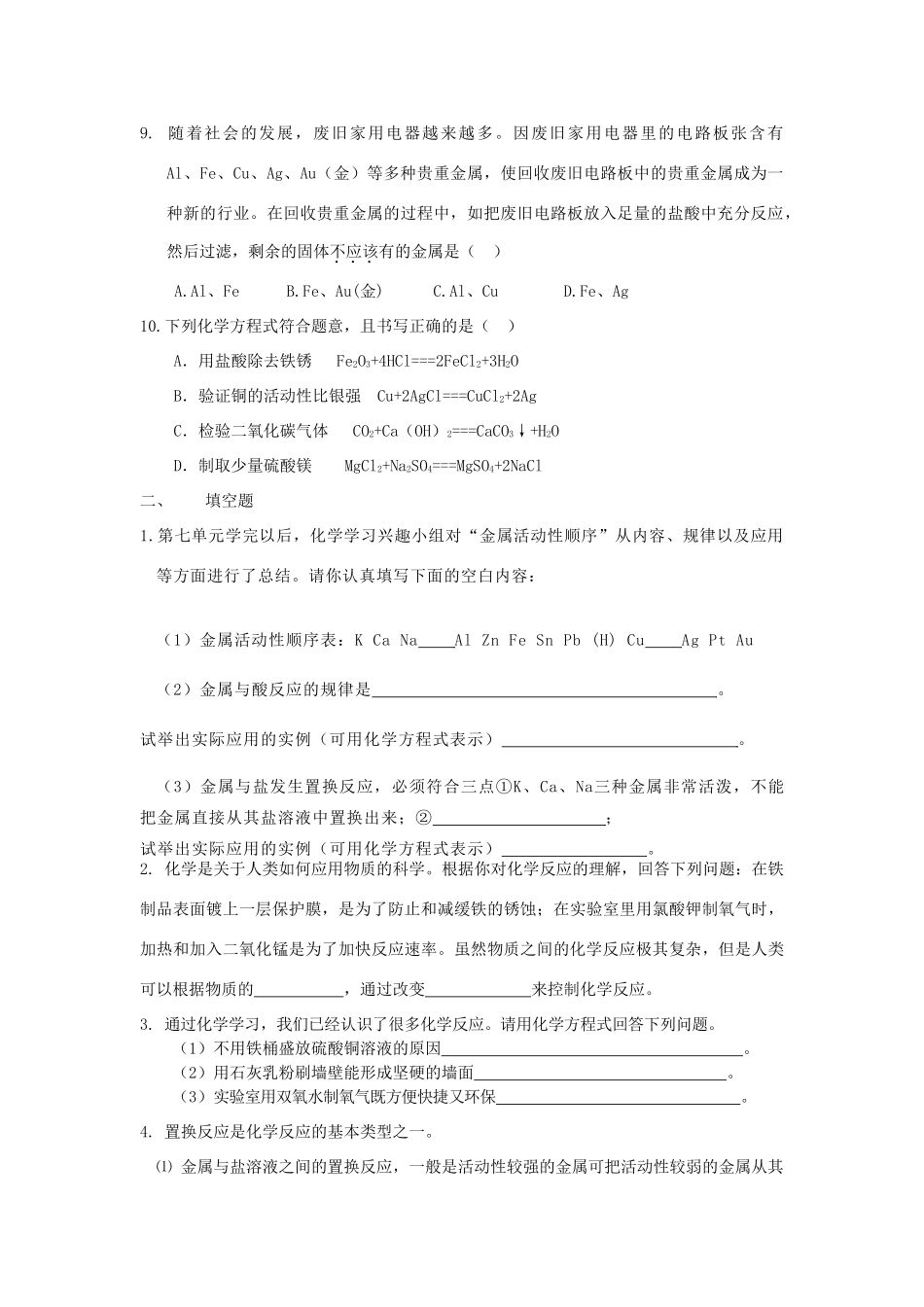 九年级化学全册 第九单元(金属)单元综合测试 鲁教版试卷_第2页
