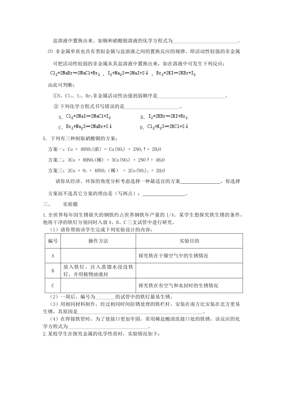 九年级化学全册 第九单元(金属)单元综合测试 鲁教版试卷_第3页