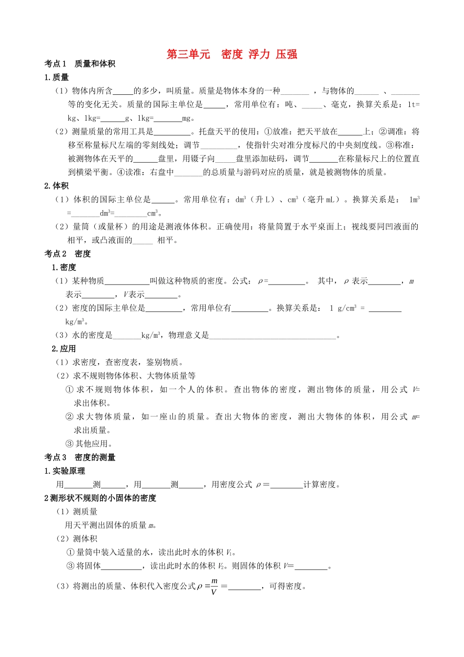 九年级物理 第三单元 密度 浮力 压强 教科版试卷_第1页