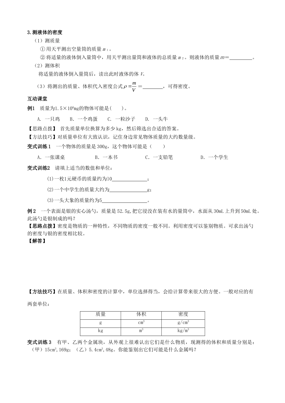九年级物理 第三单元 密度 浮力 压强 教科版试卷_第2页