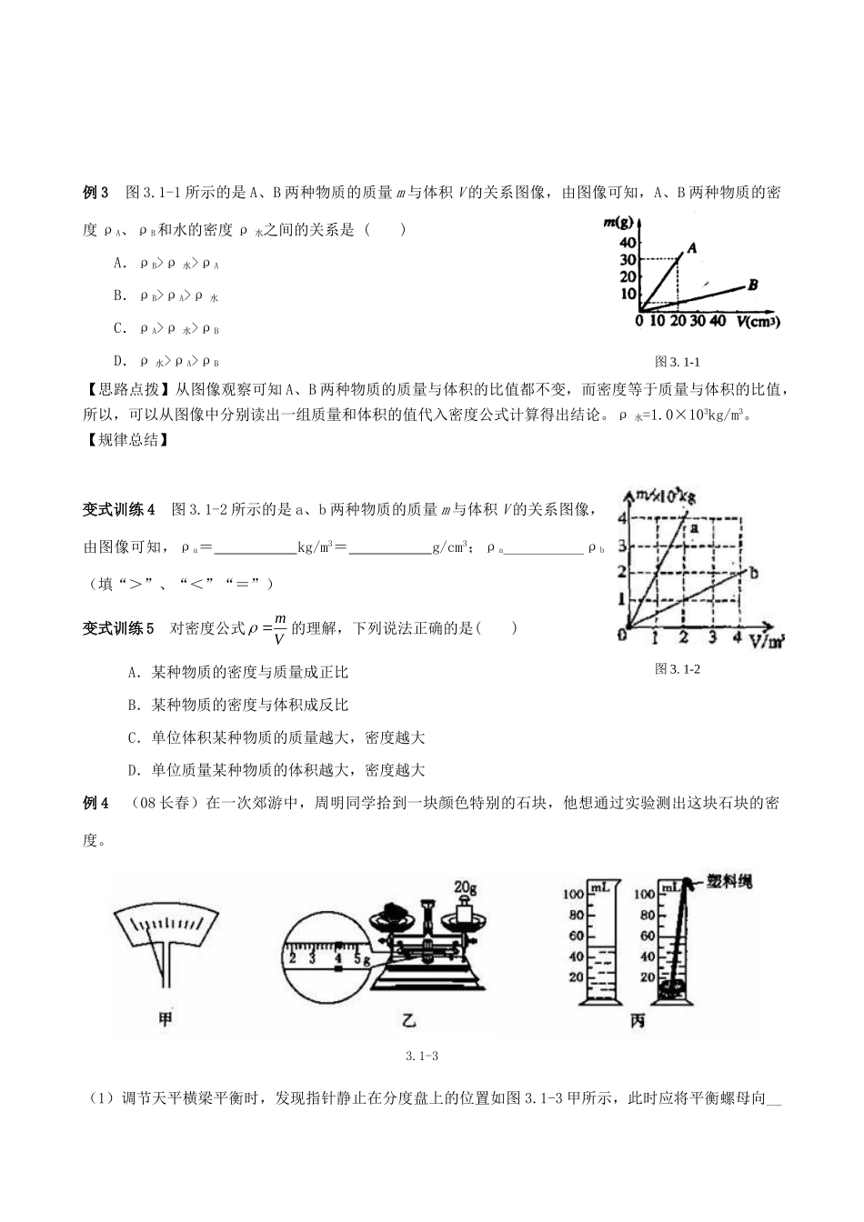 九年级物理 第三单元 密度 浮力 压强 教科版试卷_第3页