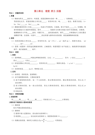 九年级物理 第三单元 密度 浮力 压强 教科版试卷