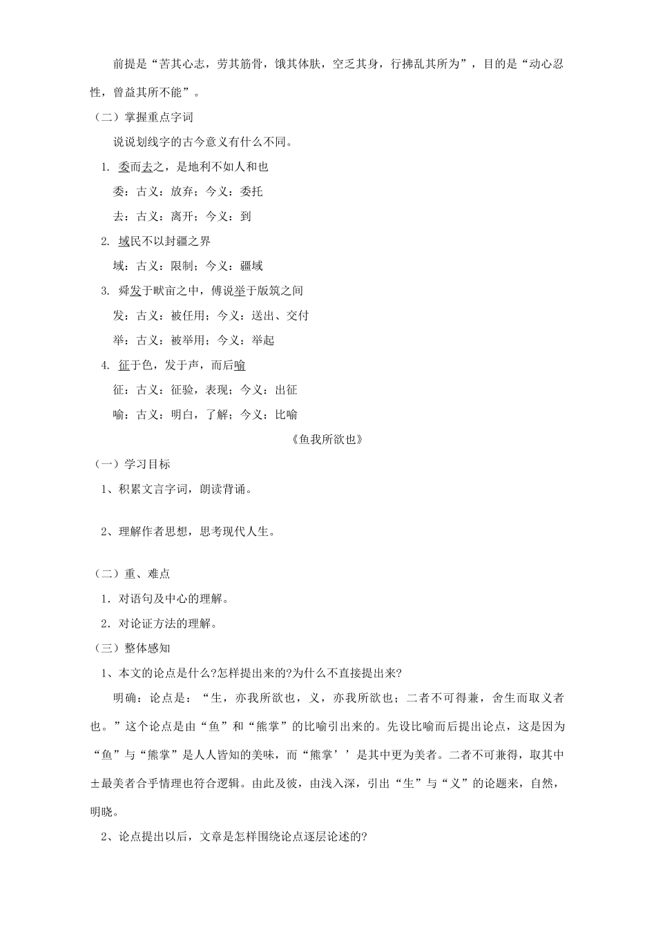 初三语文孟子两章、鱼我所欲也知识精讲 人教实验版 试题_第2页