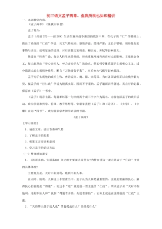 初三语文孟子两章、鱼我所欲也知识精讲 人教实验版 试题
