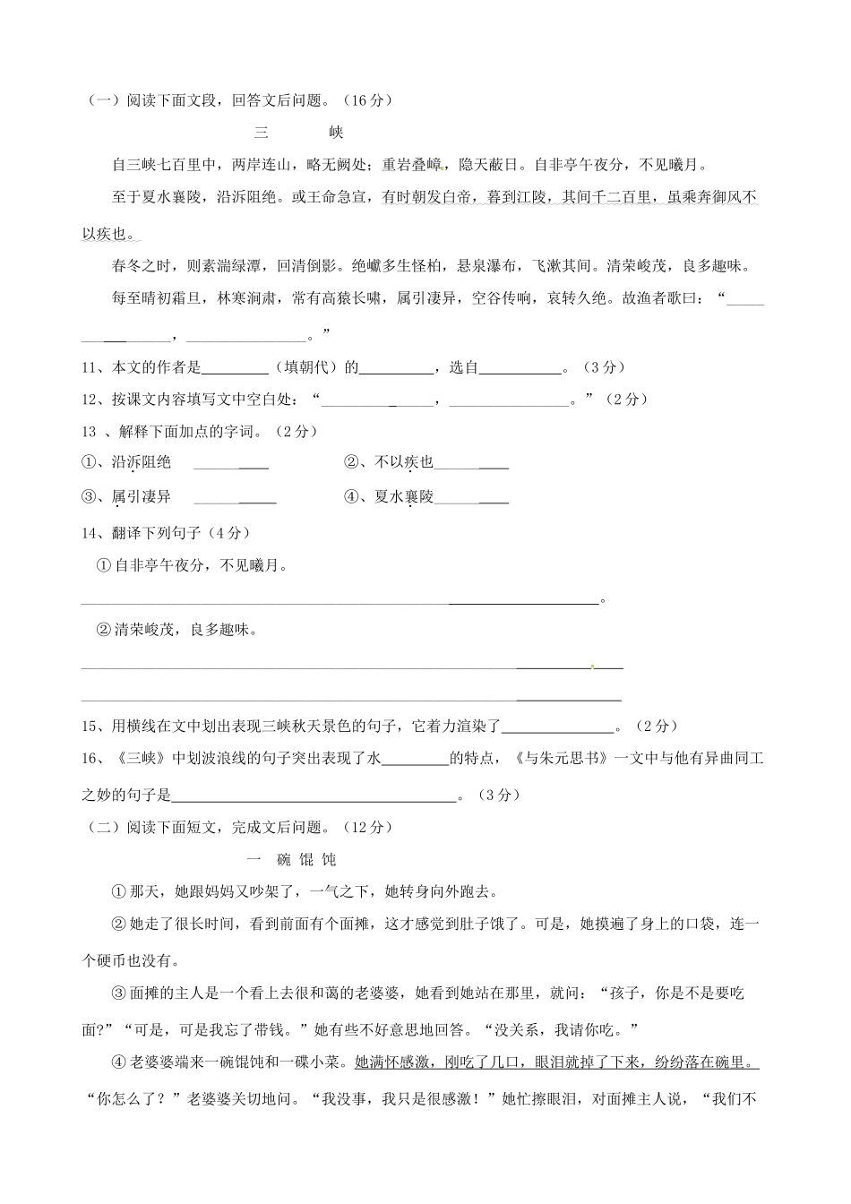 八年级语文下学期中试题(无答案) 北师大版 试题_第3页