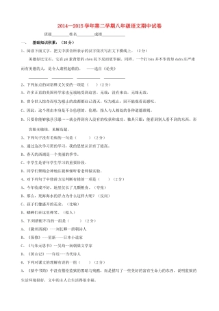 八年级语文下学期中试题(无答案) 北师大版 试题