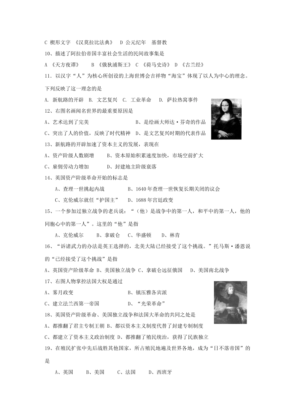 九年级历史上学期期中检测试卷 新人教版试卷_第2页