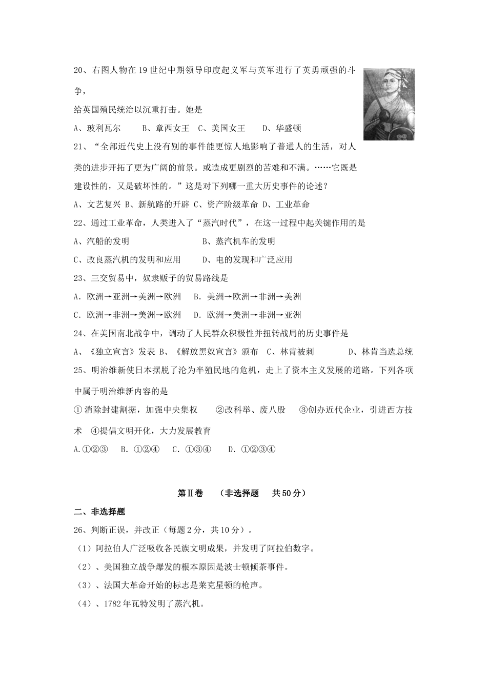 九年级历史上学期期中检测试卷 新人教版试卷_第3页