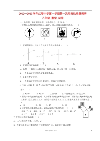 江苏省宜兴市红塔中学2012-2013学年八年级数学第一次阶段调研(10月)考试试题(无答案)