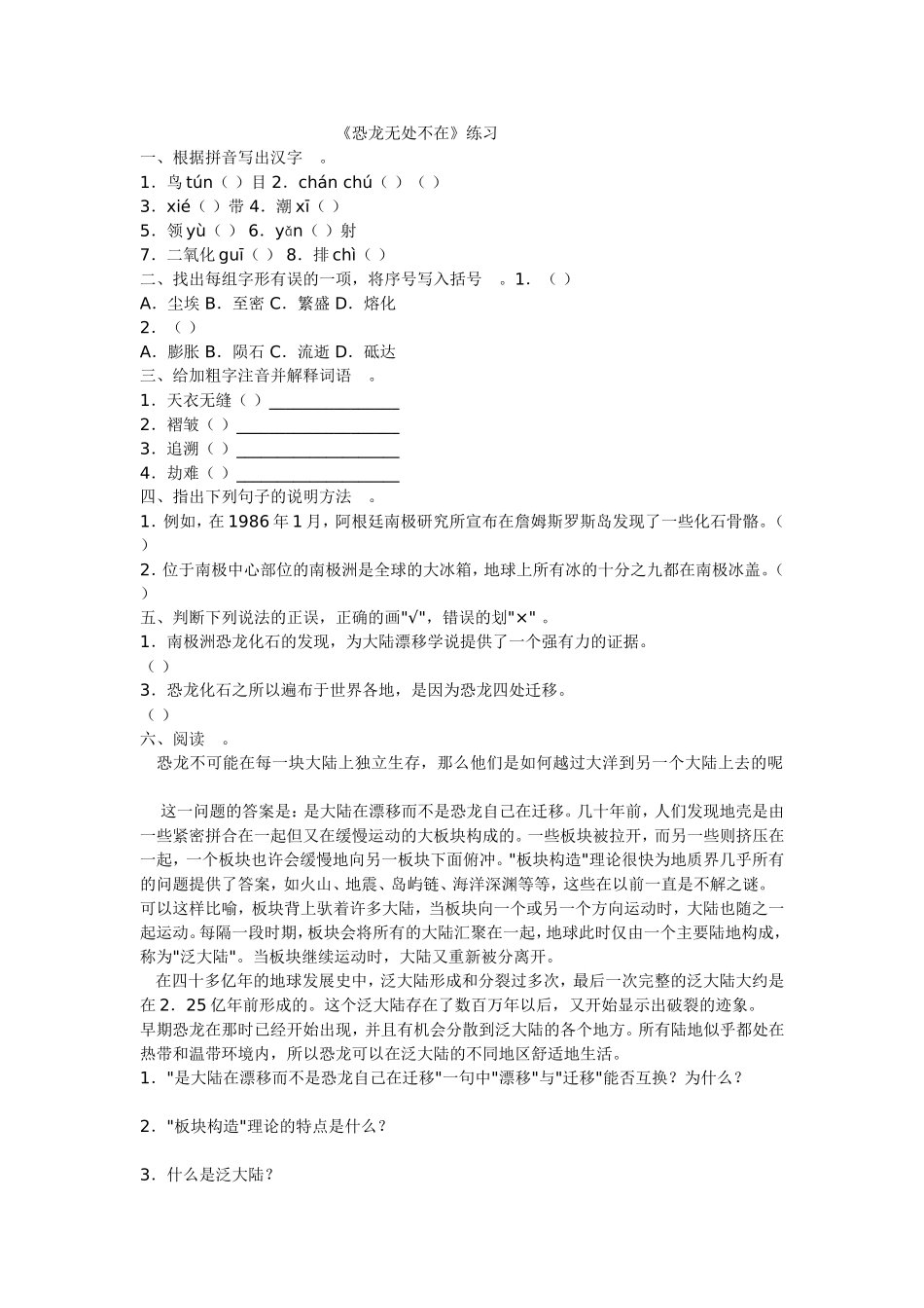 《恐龙无处不在》练习_第1页