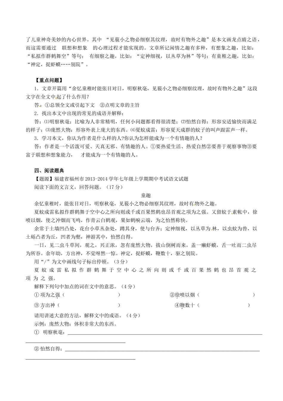 中考语文一轮复习讲练测 专题01 文言文 七上(童趣)(讲练)试卷_第2页