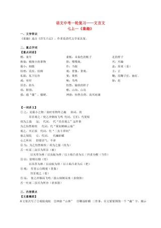 中考语文一轮复习讲练测 专题01 文言文 七上(童趣)(讲练)试卷