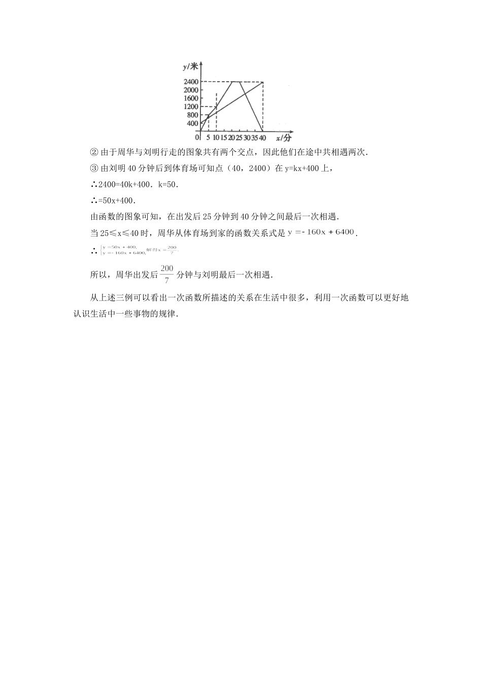 初中数学生活中的一次函数专题辅导 试题_第3页