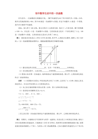 初中数学生活中的一次函数专题辅导 试题