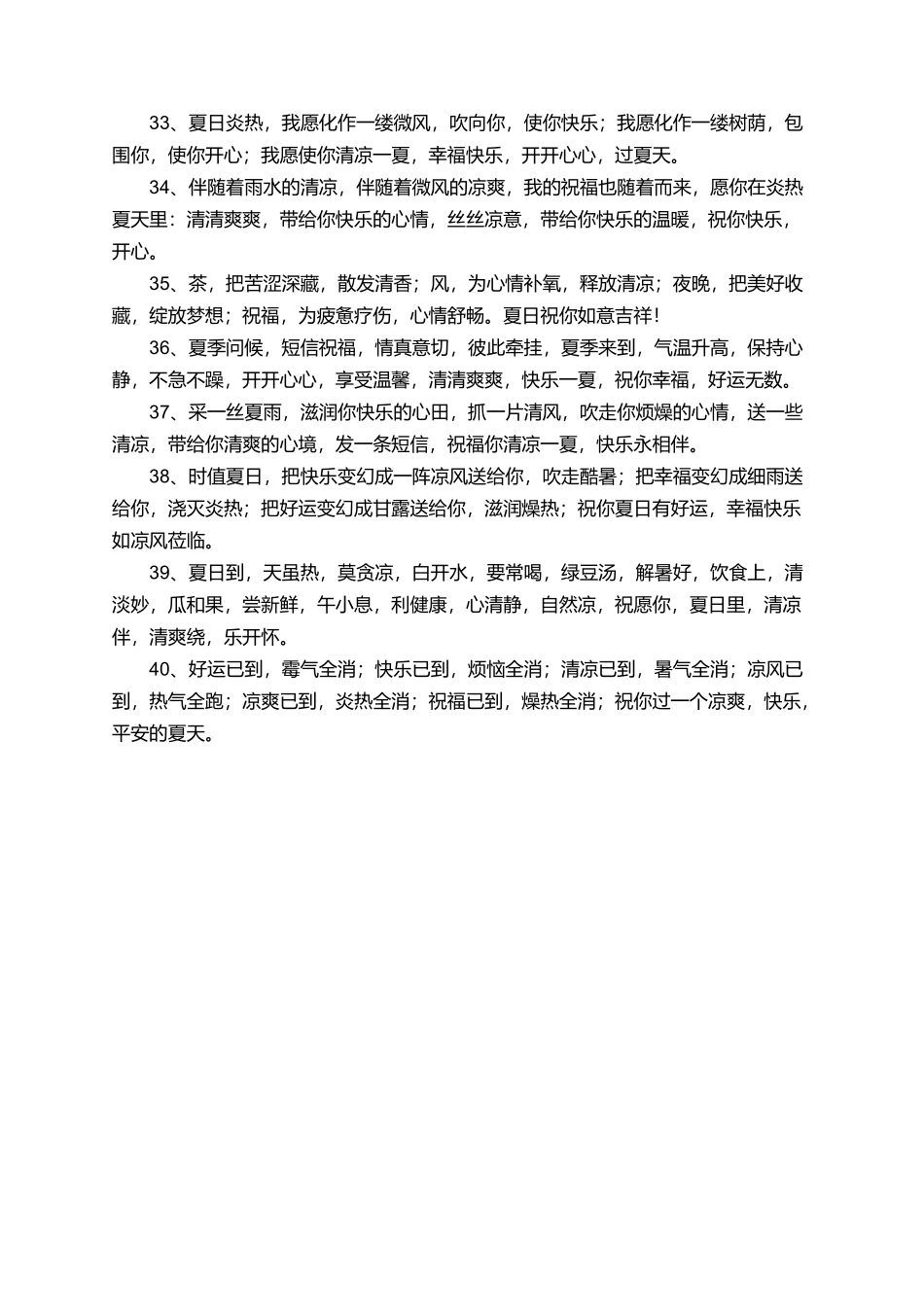 夏季清凉短信问候语_第3页