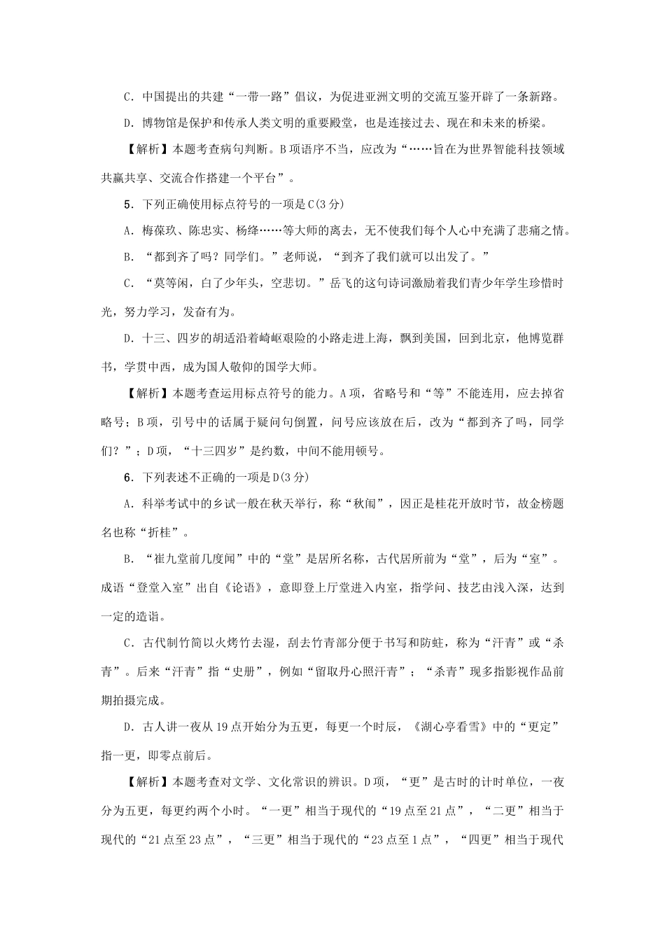 中考语文模拟试卷2试卷_第2页