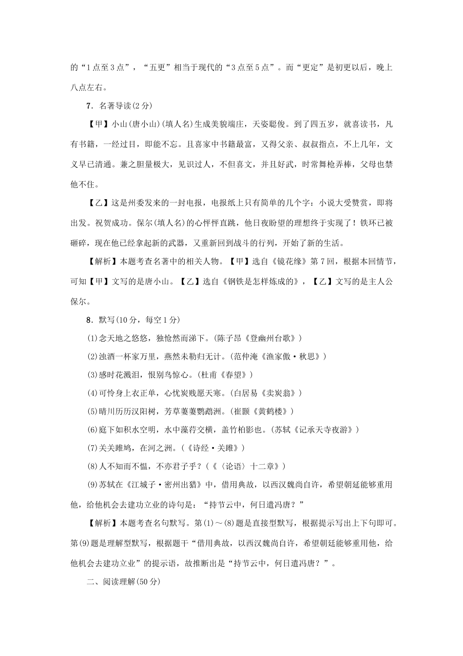 中考语文模拟试卷2试卷_第3页