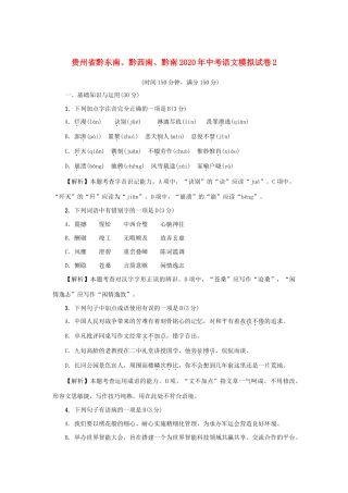 中考语文模拟试卷2试卷
