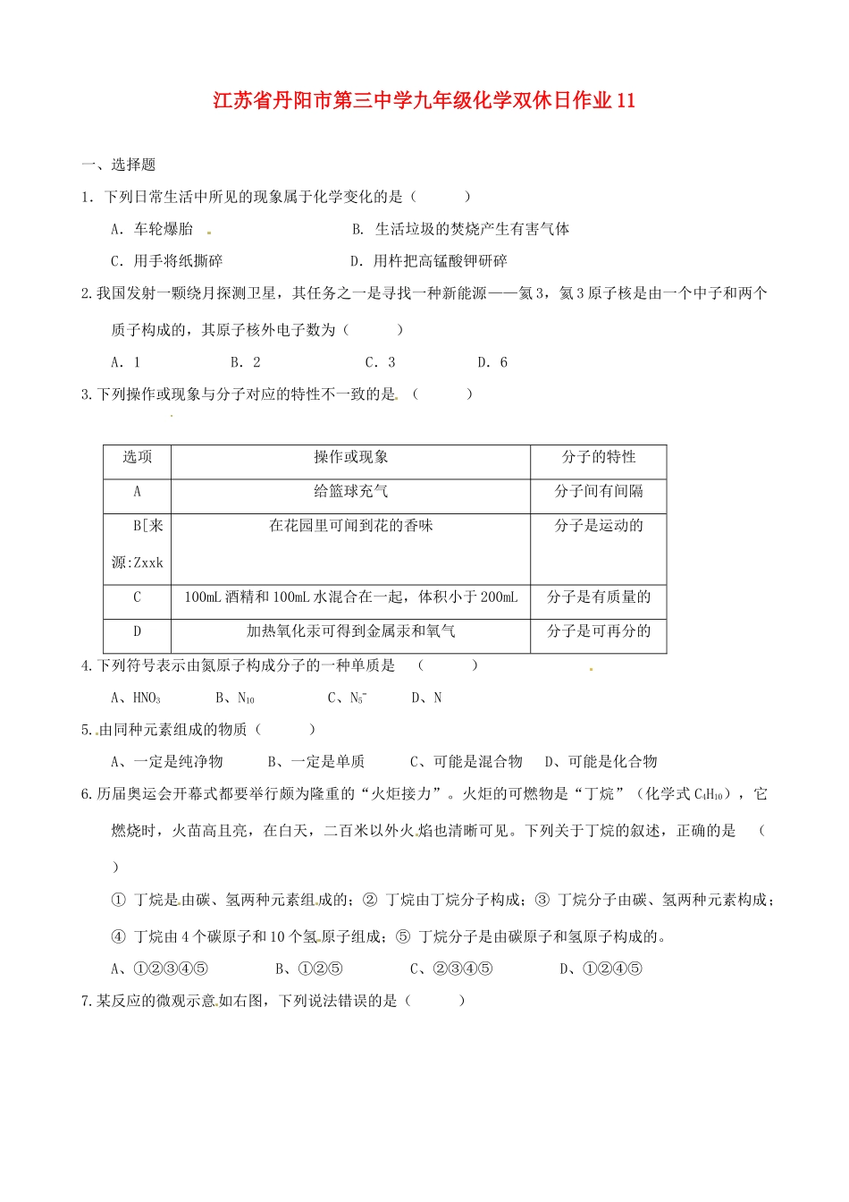 九年级化学双休日作业11试卷_第1页