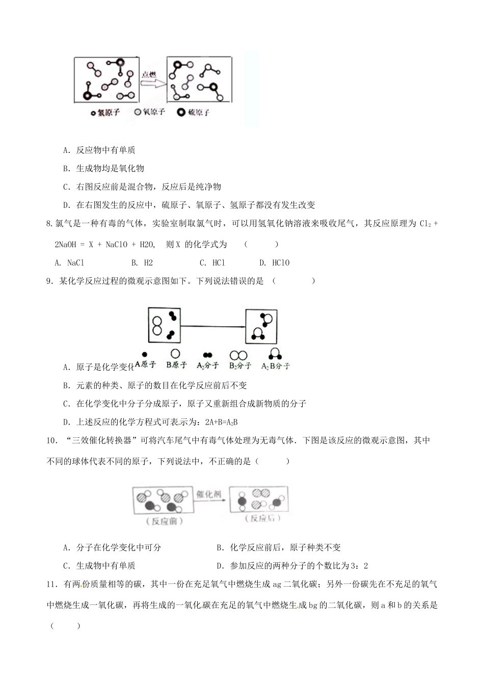 九年级化学双休日作业11试卷_第2页