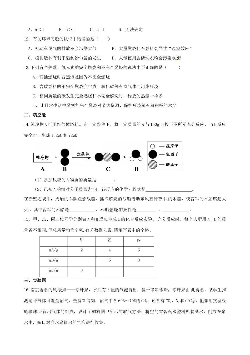 九年级化学双休日作业11试卷_第3页