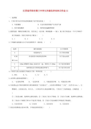 九年级化学双休日作业11试卷