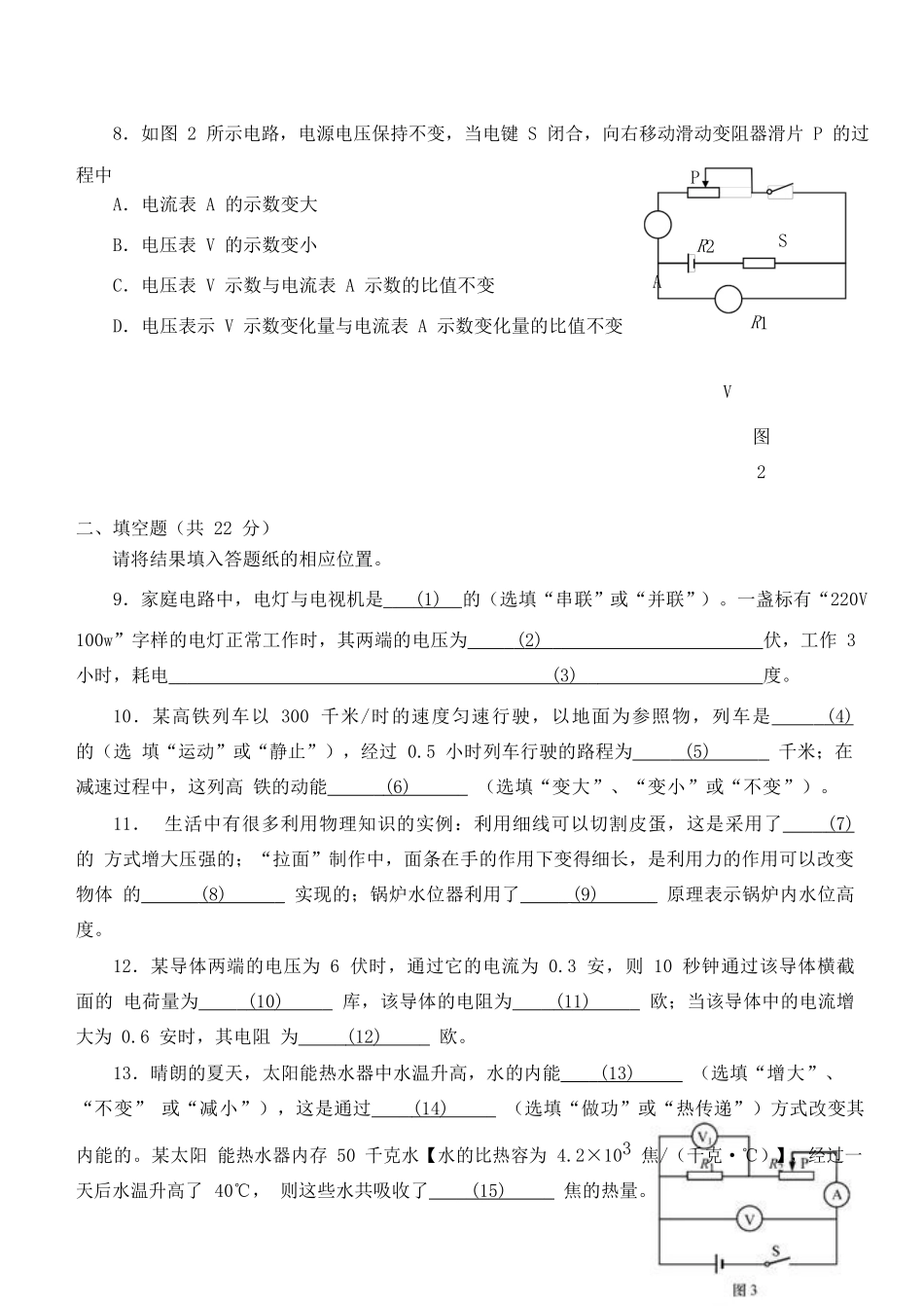 中考物理二模试卷 上海市青浦区中考物理二模试卷_第3页