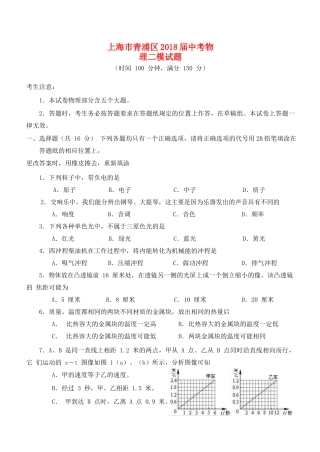 中考物理二模试卷 上海市青浦区中考物理二模试卷
