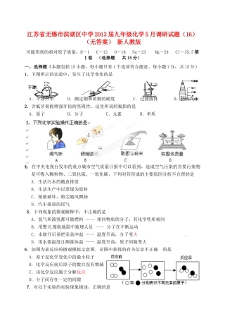 九年级化学5月调研试卷(16) 新人教版试卷