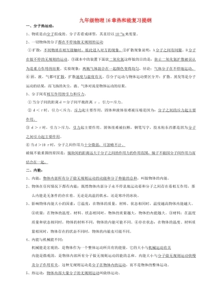 九年级物理 16章热和能复习提纲 人教新课标版试卷