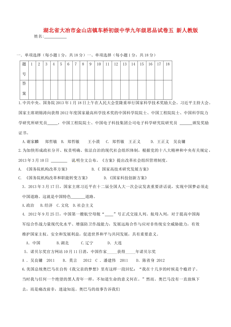 九年级思品试卷五 新人教版试卷_第1页