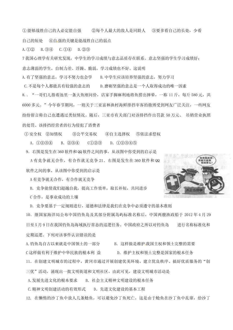 九年级思品试卷五 新人教版试卷_第2页