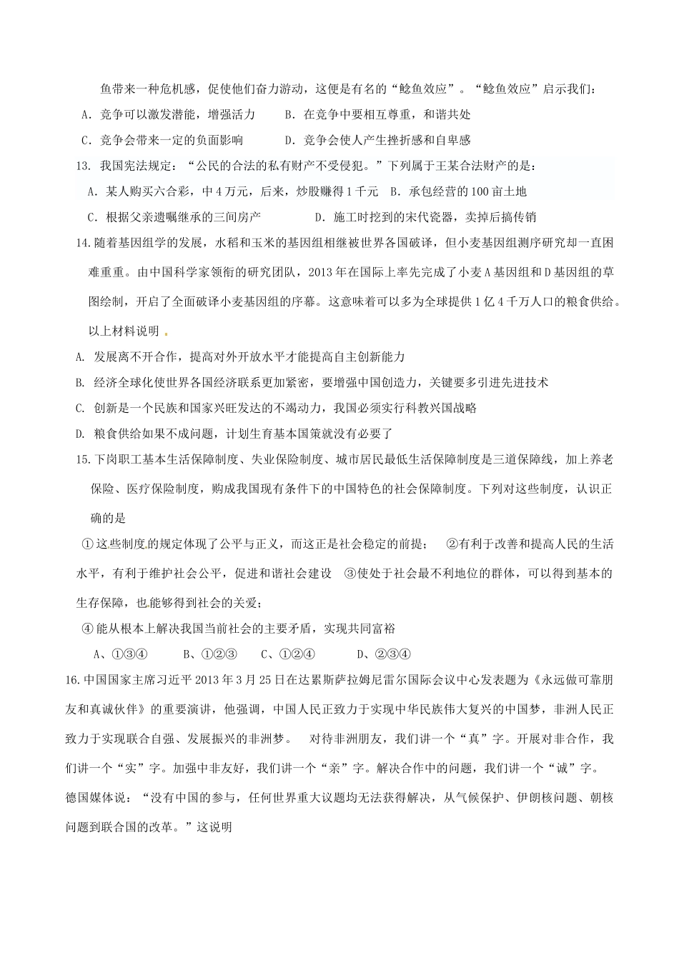 九年级思品试卷五 新人教版试卷_第3页
