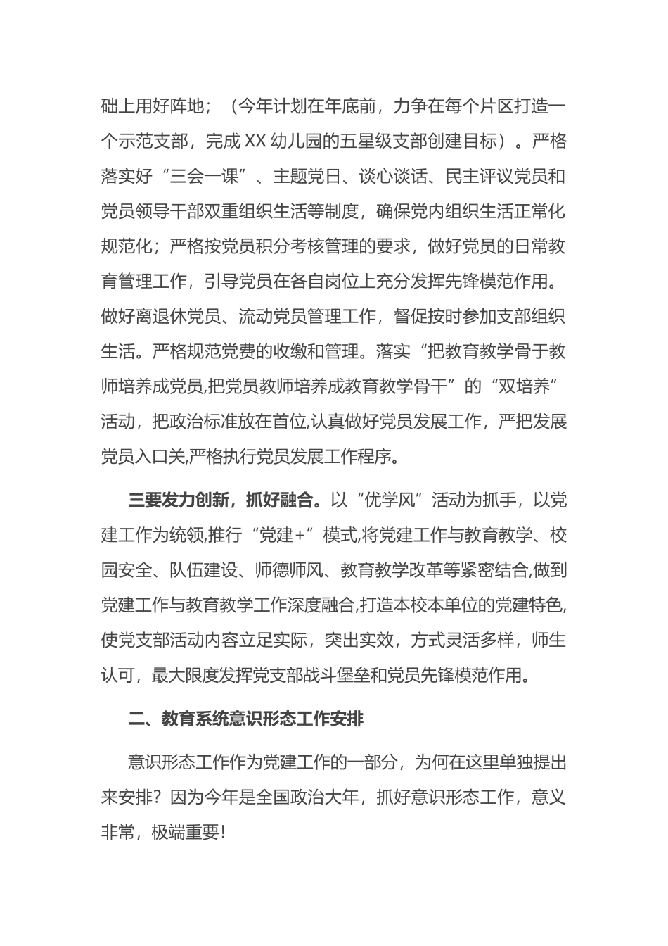 在2022年教育系统党建暨党风廉政建设工作会上的工作安排_第2页