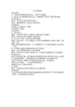 《小动物篮》