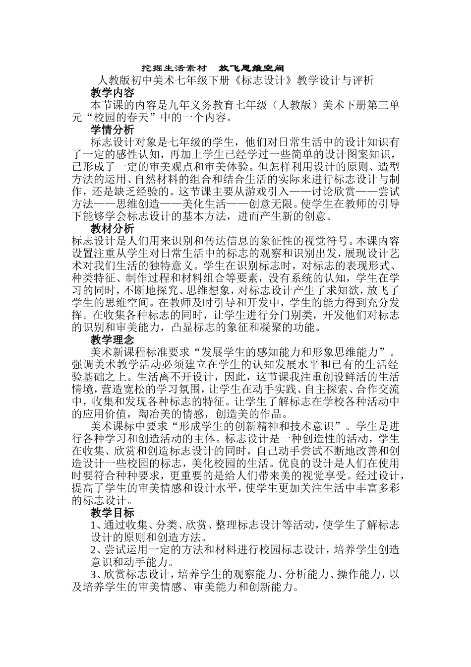 人教版初中美术七年级下册《标志设计》教学设计与评析_第1页