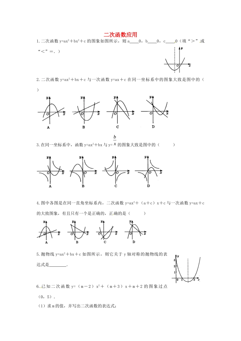 九年级数学下册 24 二次函数应用课时训练1(新版)北师大版试卷_第1页