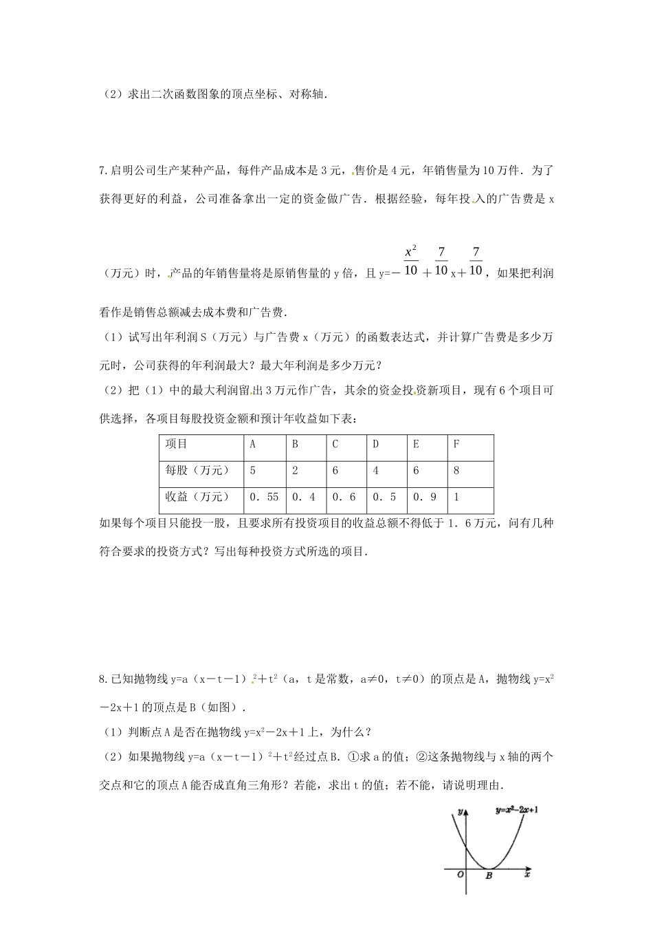 九年级数学下册 24 二次函数应用课时训练1(新版)北师大版试卷_第2页