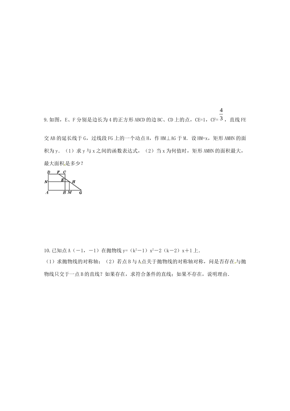 九年级数学下册 24 二次函数应用课时训练1(新版)北师大版试卷_第3页