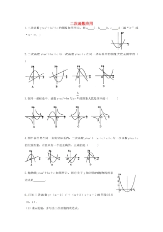 九年级数学下册 24 二次函数应用课时训练1(新版)北师大版试卷