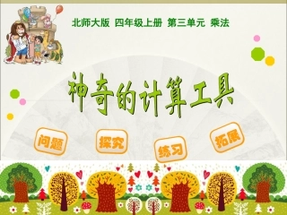 神奇的计算工具