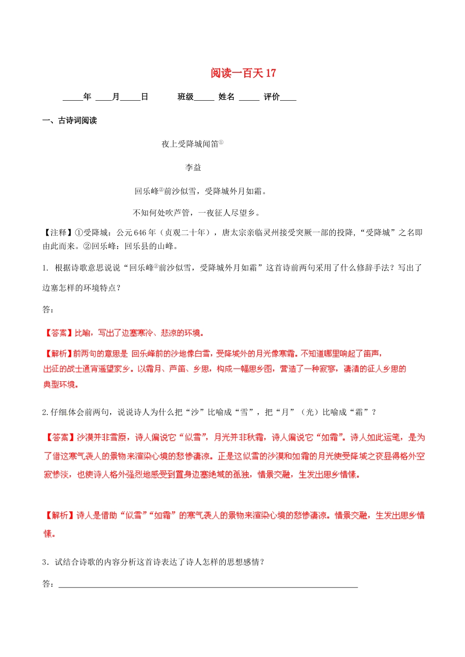 中考语文 阅读一百天17试卷_第1页