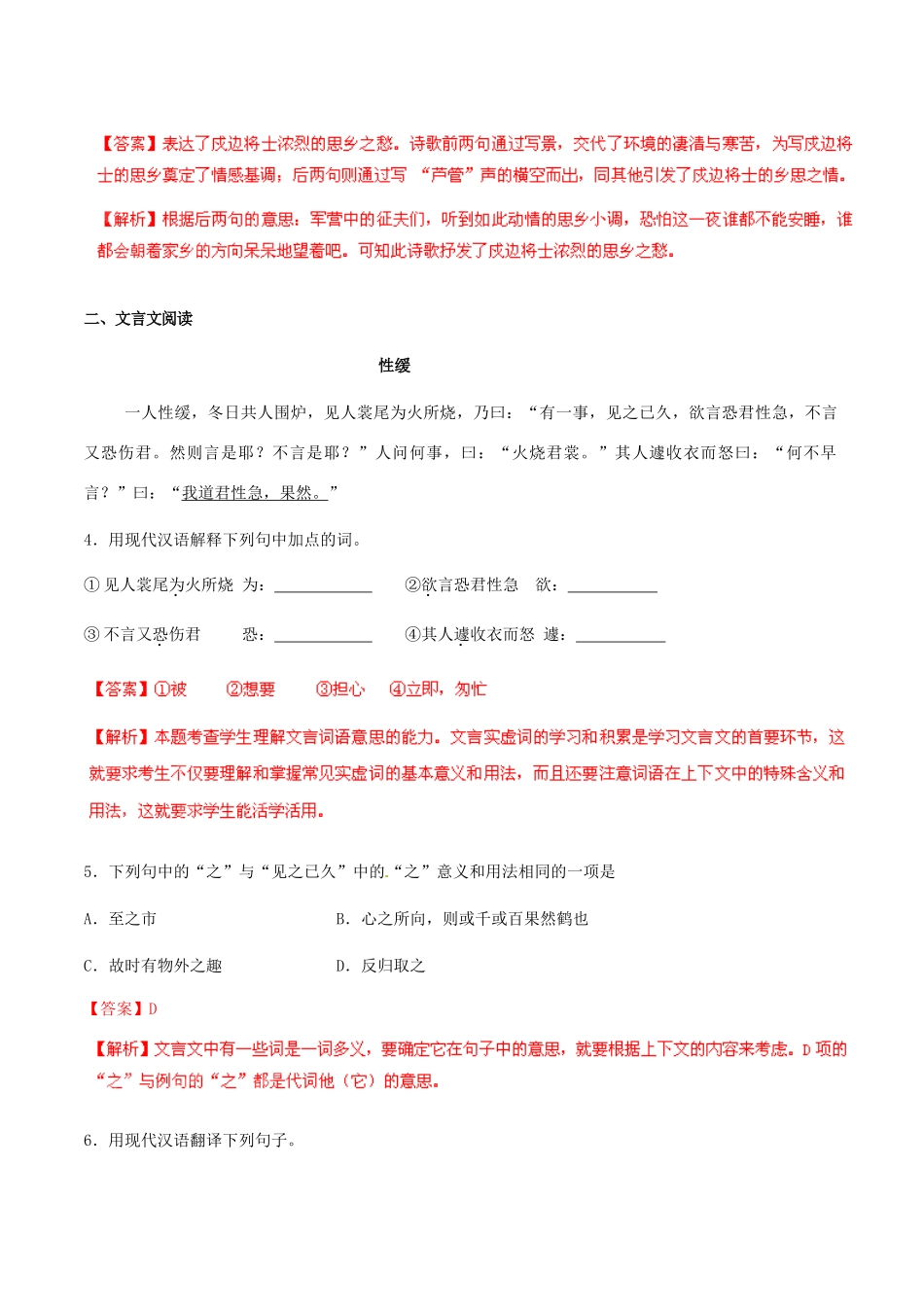 中考语文 阅读一百天17试卷_第2页