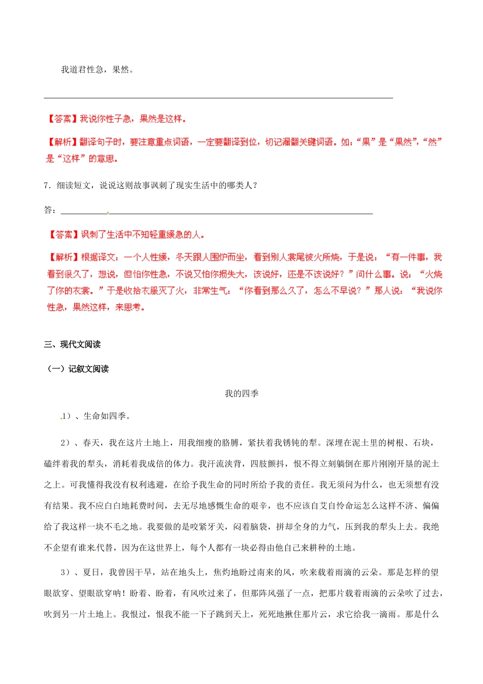 中考语文 阅读一百天17试卷_第3页