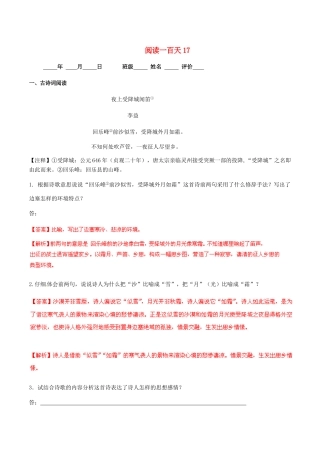 中考语文 阅读一百天17试卷