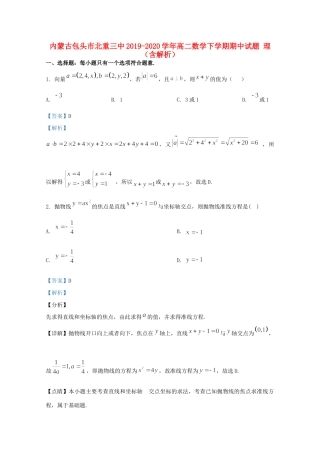 内蒙古包头市北重三中 高二数学下学期期中试题 理(含解析) 试题