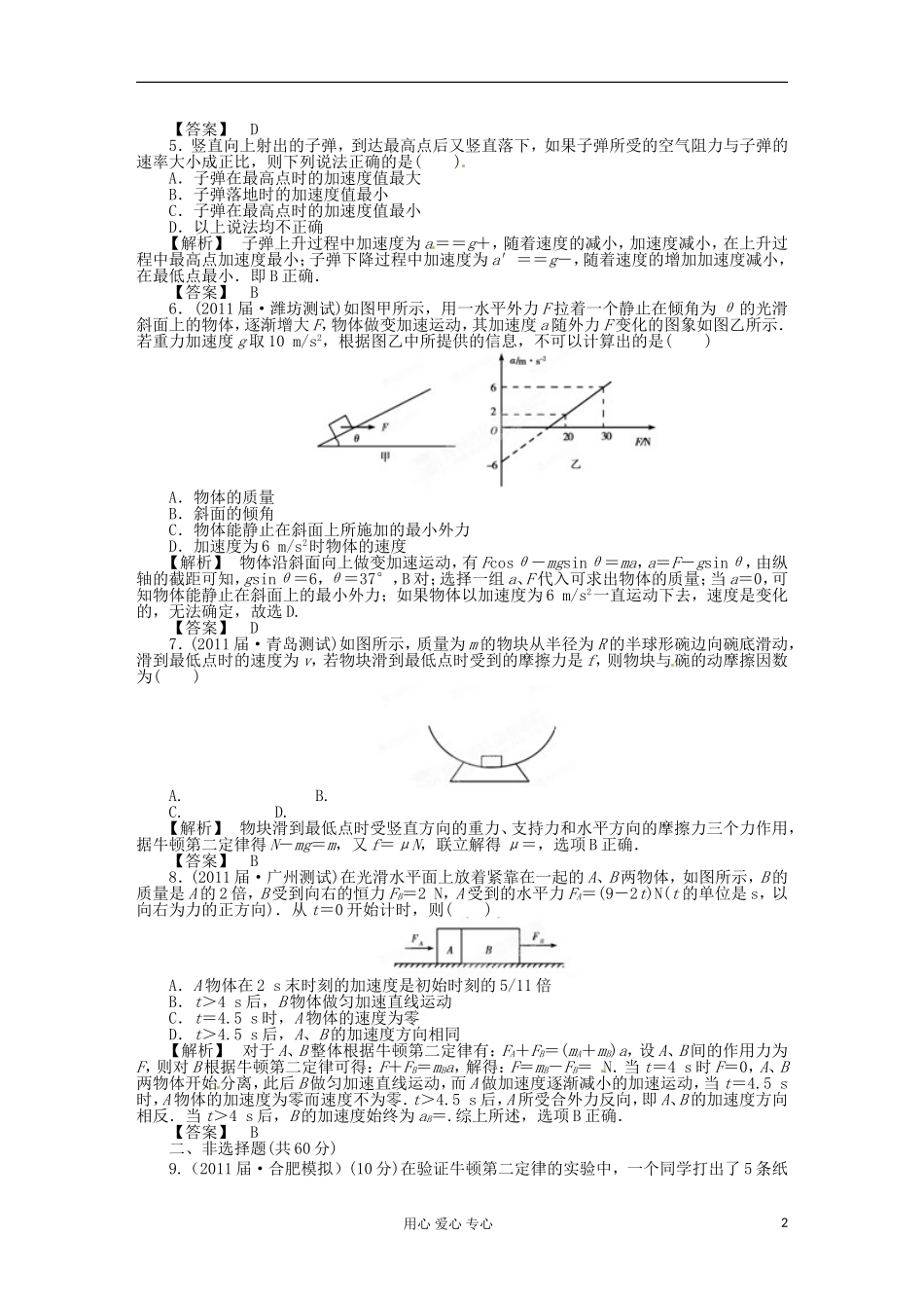 【立体设计】2012高考物理-第3章-章末强化训练-鲁科版_第2页