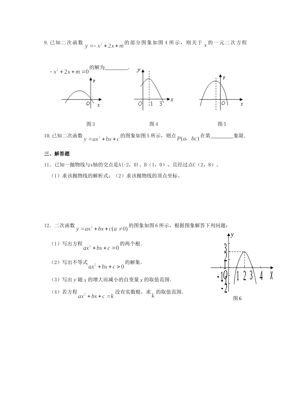 九年级数学下册 二次函数单元测试(3) 苏科版试卷_第2页