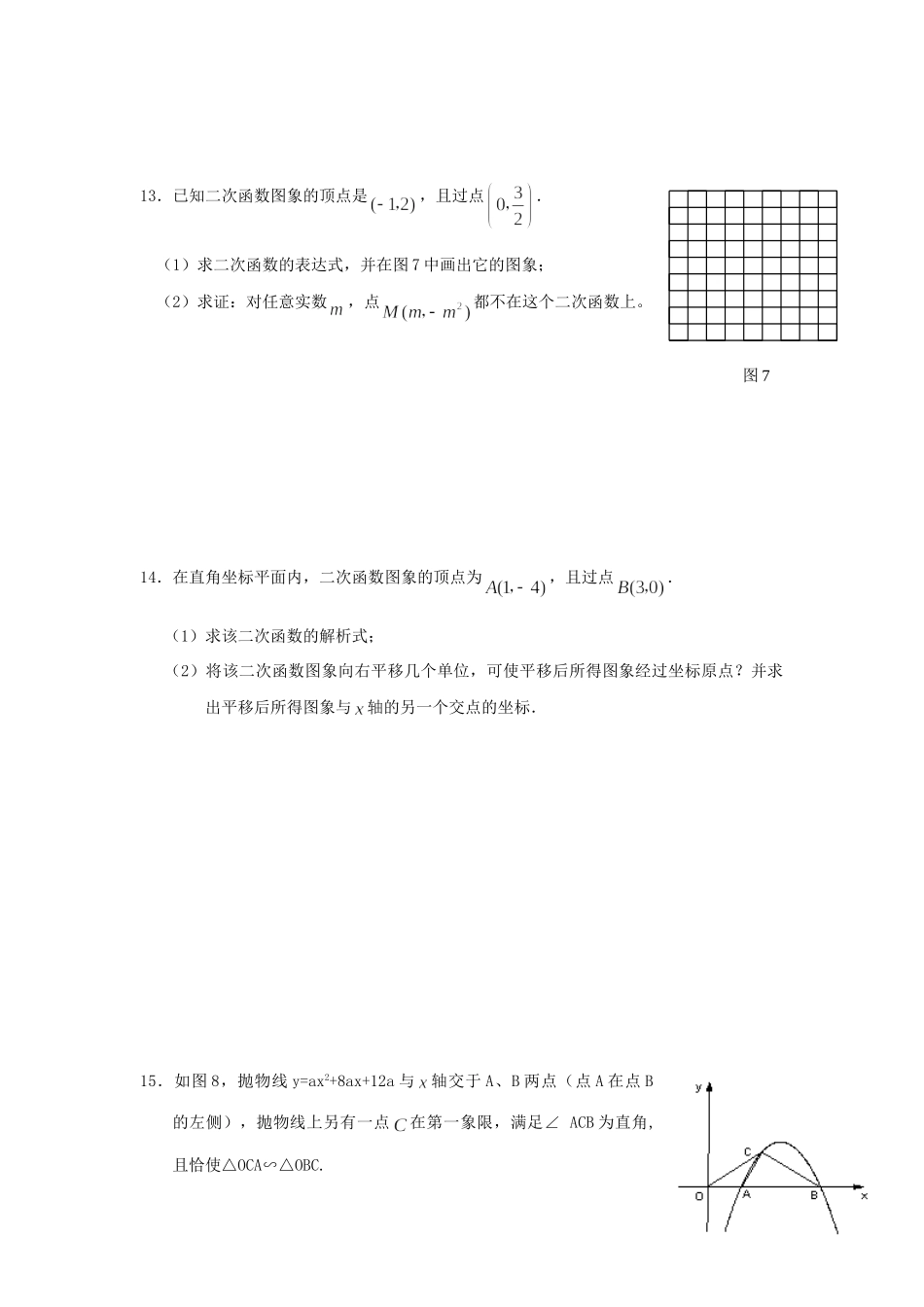 九年级数学下册 二次函数单元测试(3) 苏科版试卷_第3页